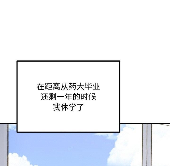 《婚姻束缚》漫画 第6話