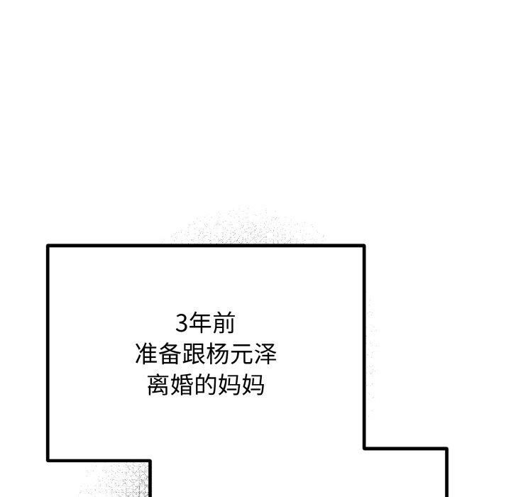 《婚姻束缚》漫画 第6話