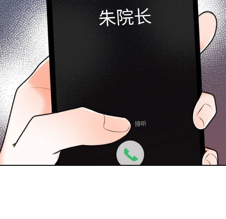 《婚姻束缚》漫画 第6話