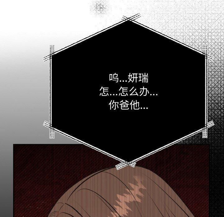《婚姻束缚》漫画 第6話