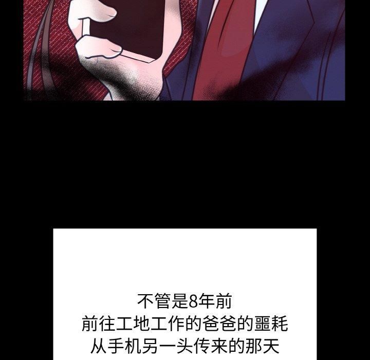 《婚姻束缚》漫画 第6話