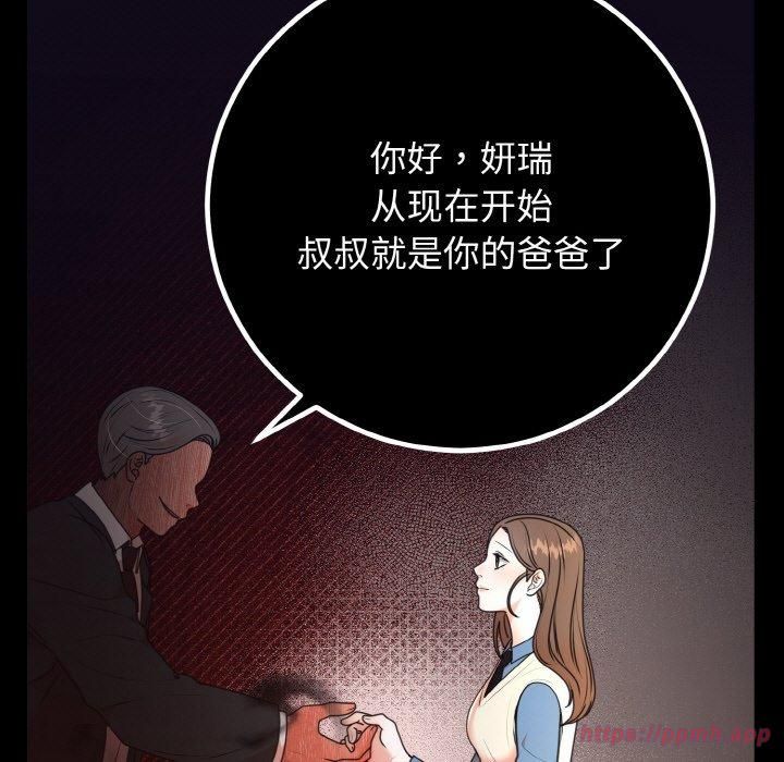 《婚姻束缚》漫画 第6話
