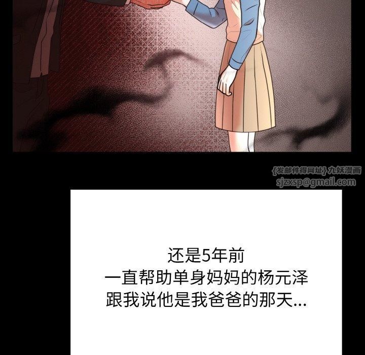 《婚姻束缚》漫画 第6話