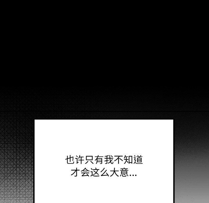 《婚姻束缚》漫画 第6話