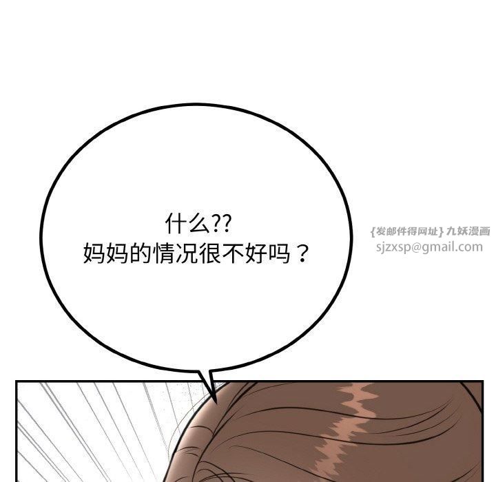 《婚姻束缚》漫画 第6話