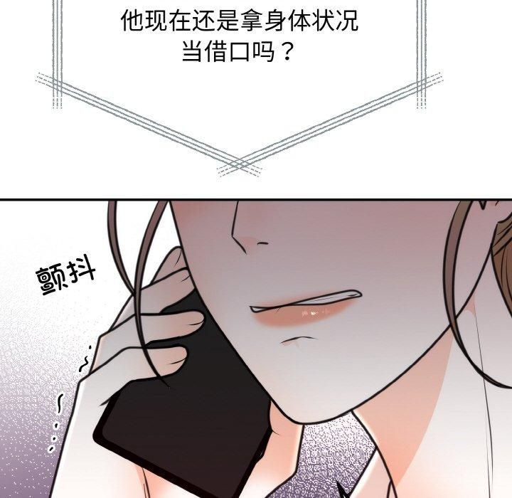 《婚姻束缚》漫画 第6話