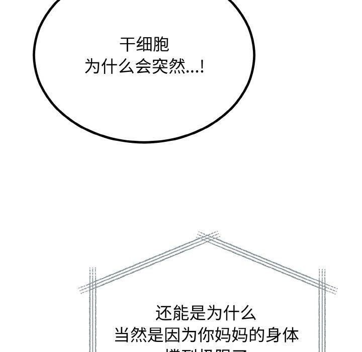 《婚姻束缚》漫画 第6話