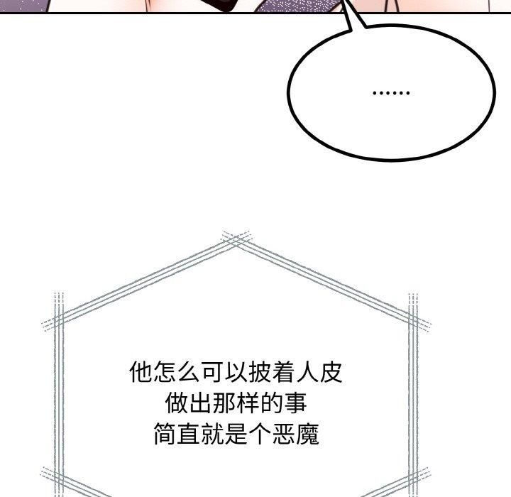 《婚姻束缚》漫画 第6話