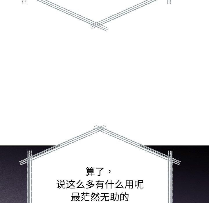 《婚姻束缚》漫画 第6話