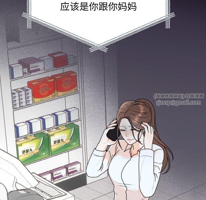 《婚姻束缚》漫画 第6話
