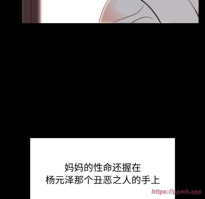 《婚姻束缚》漫画 第6話