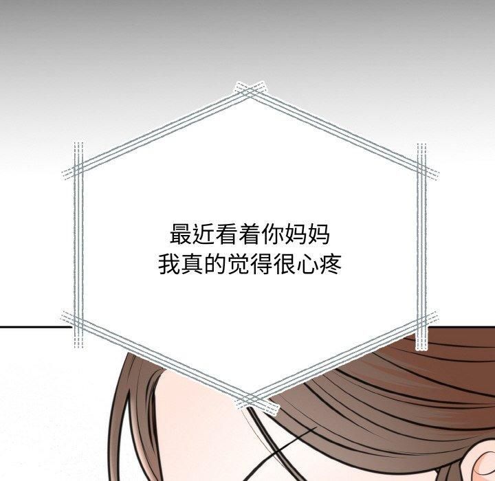 《婚姻束缚》漫画 第6話