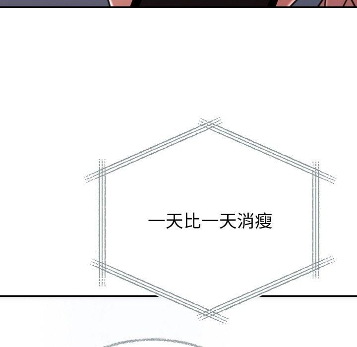 《婚姻束缚》漫画 第6話