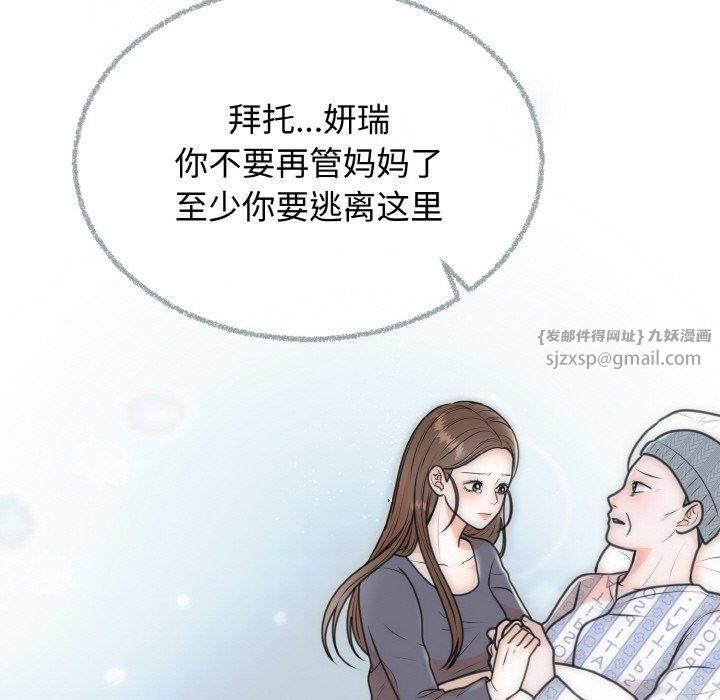 《婚姻束缚》漫画 第6話