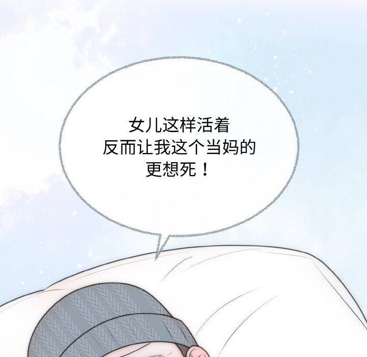 《婚姻束缚》漫画 第6話