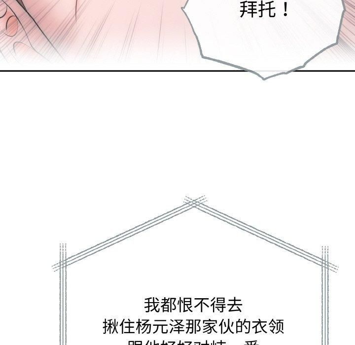 《婚姻束缚》漫画 第6話