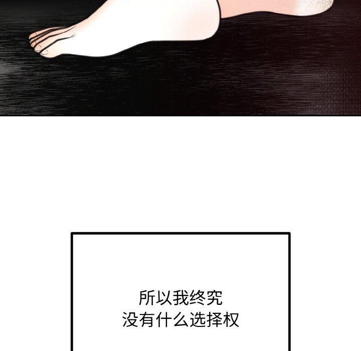 《婚姻束缚》漫画 第6話