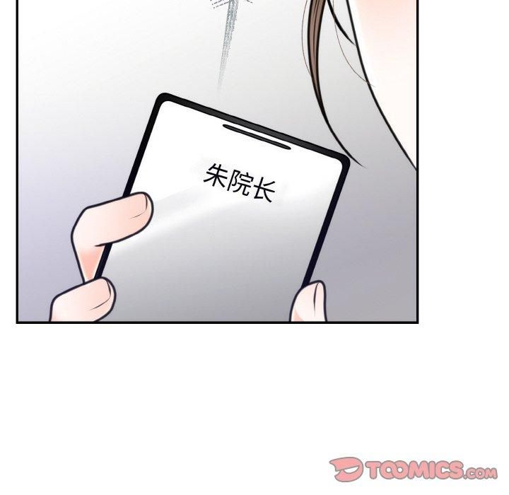 《婚姻束缚》漫画 第6話