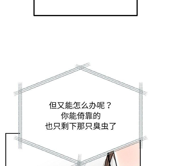 《婚姻束缚》漫画 第6話