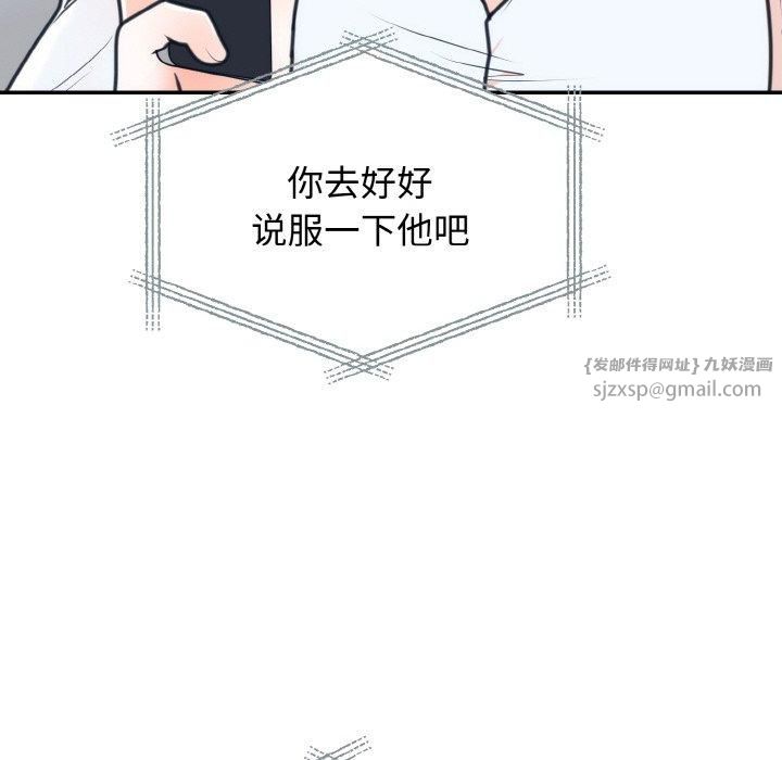 《婚姻束缚》漫画 第6話