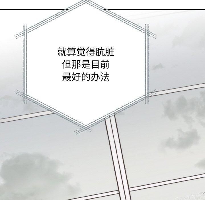 《婚姻束缚》漫画 第6話