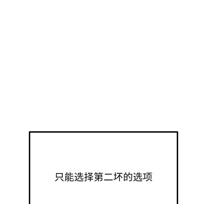 《婚姻束缚》漫画 第6話