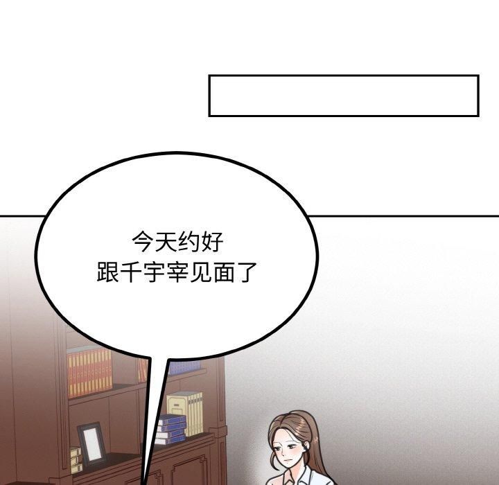 《婚姻束缚》漫画 第6話
