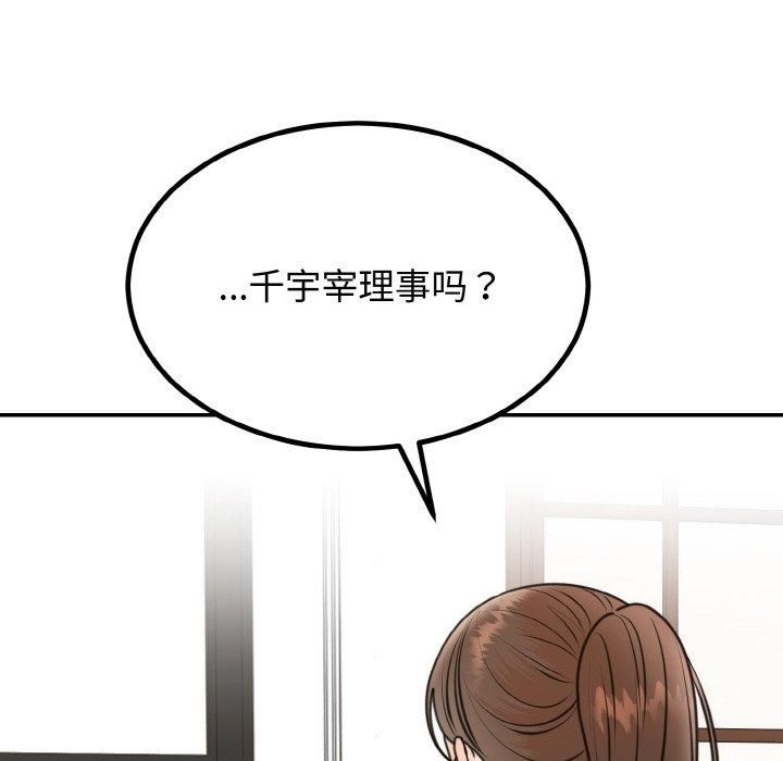 《婚姻束缚》漫画 第6話