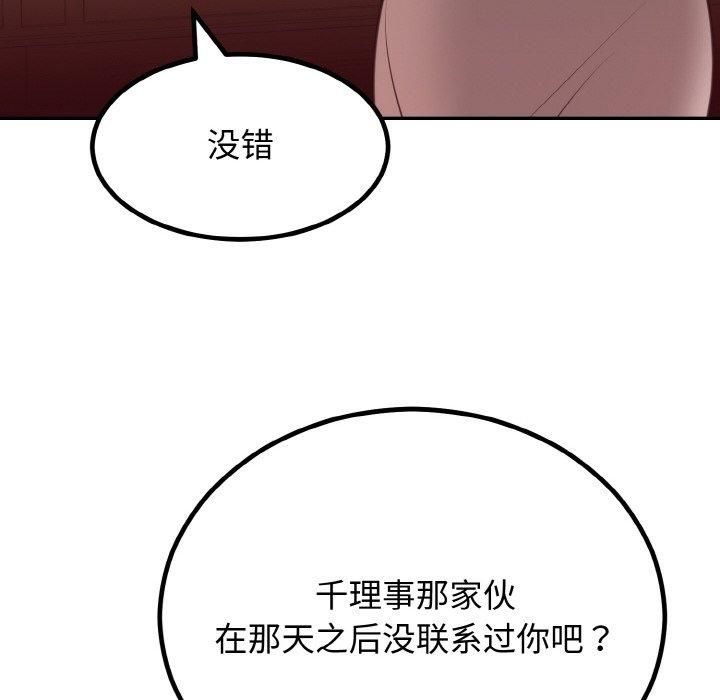 《婚姻束缚》漫画 第6話