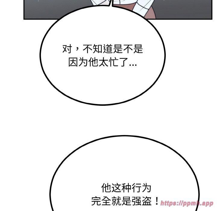 《婚姻束缚》漫画 第6話