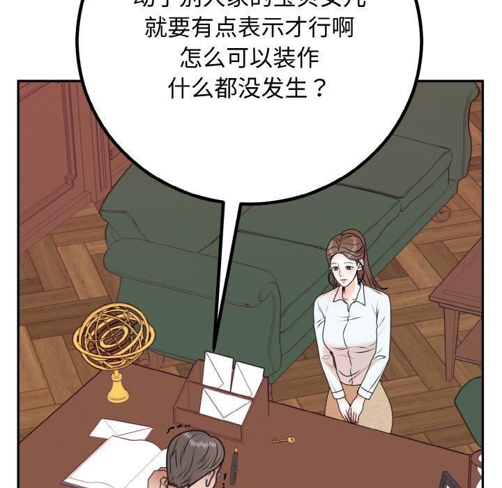 《婚姻束缚》漫画 第6話