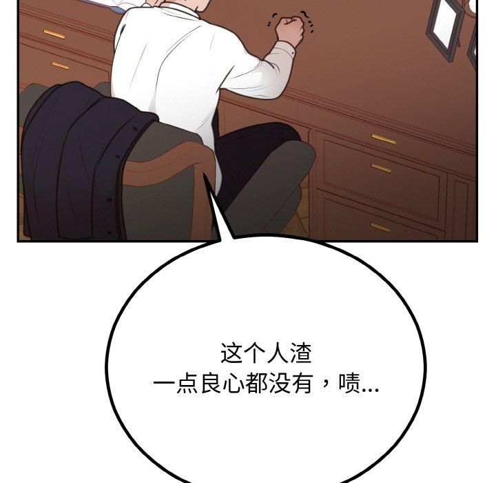 《婚姻束缚》漫画 第6話