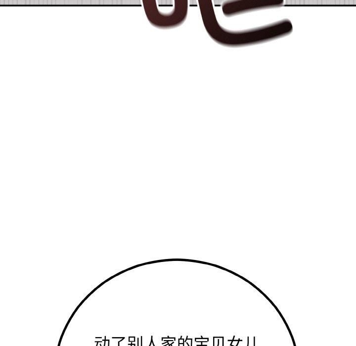 《婚姻束缚》漫画 第6話