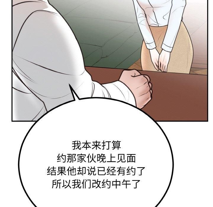 《婚姻束缚》漫画 第6話