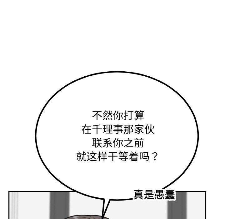 《婚姻束缚》漫画 第6話