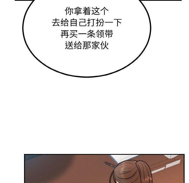 《婚姻束缚》漫画 第6話