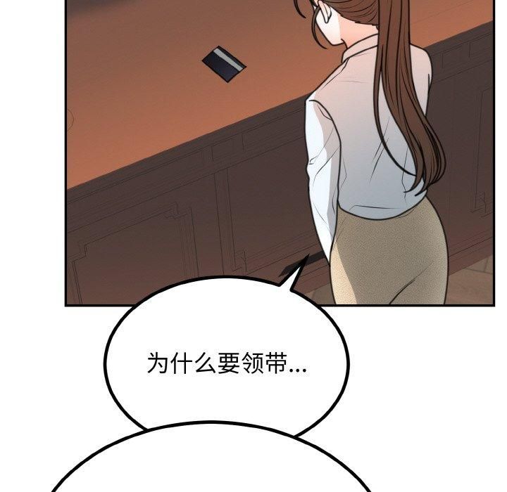 《婚姻束缚》漫画 第6話