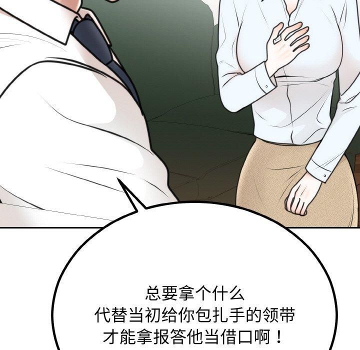 《婚姻束缚》漫画 第6話