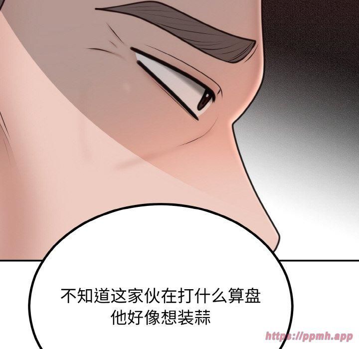 《婚姻束缚》漫画 第6話