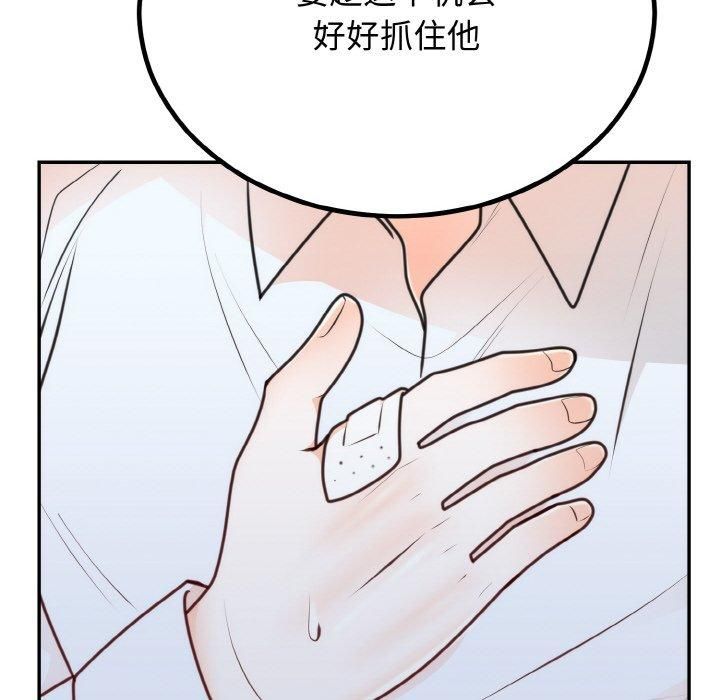 《婚姻束缚》漫画 第6話