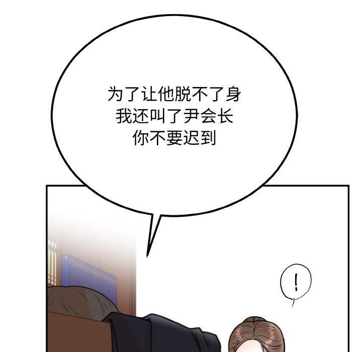 《婚姻束缚》漫画 第6話