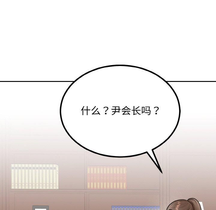 《婚姻束缚》漫画 第6話
