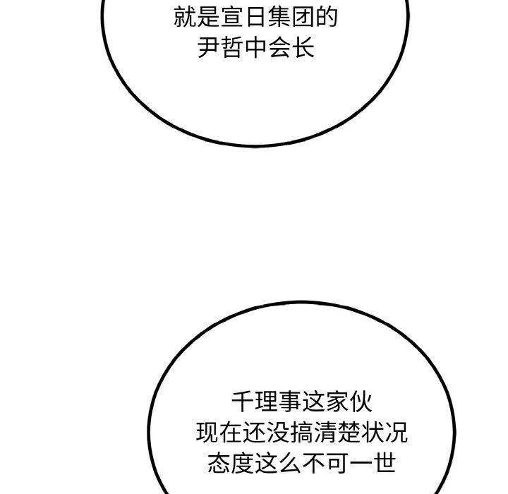 《婚姻束缚》漫画 第6話