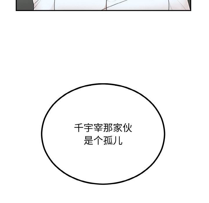 《婚姻束缚》漫画 第6話