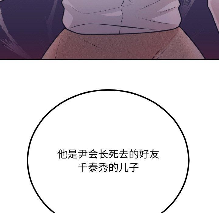 《婚姻束缚》漫画 第6話