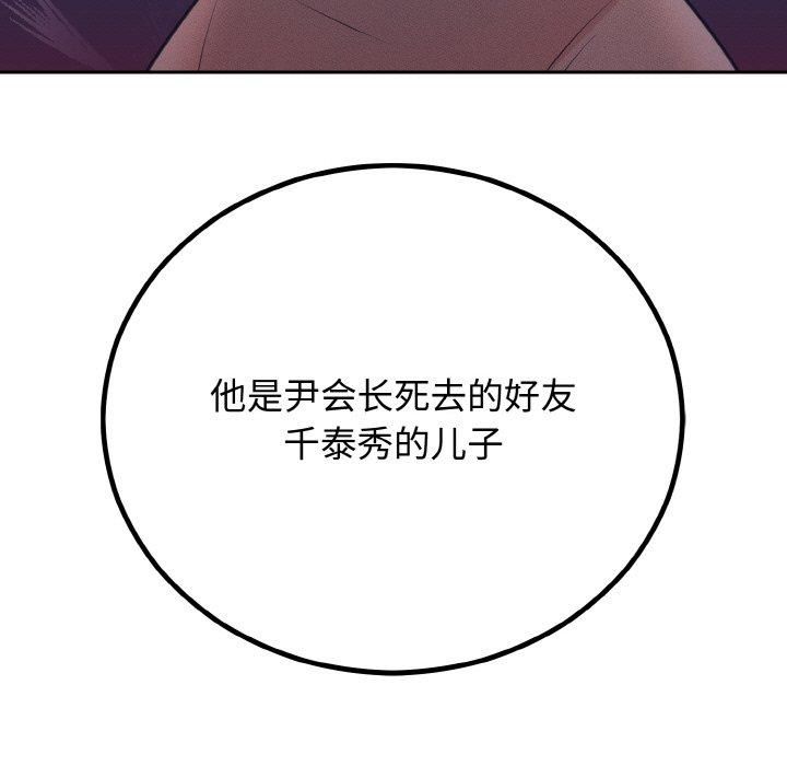 《婚姻束缚》漫画 第7話