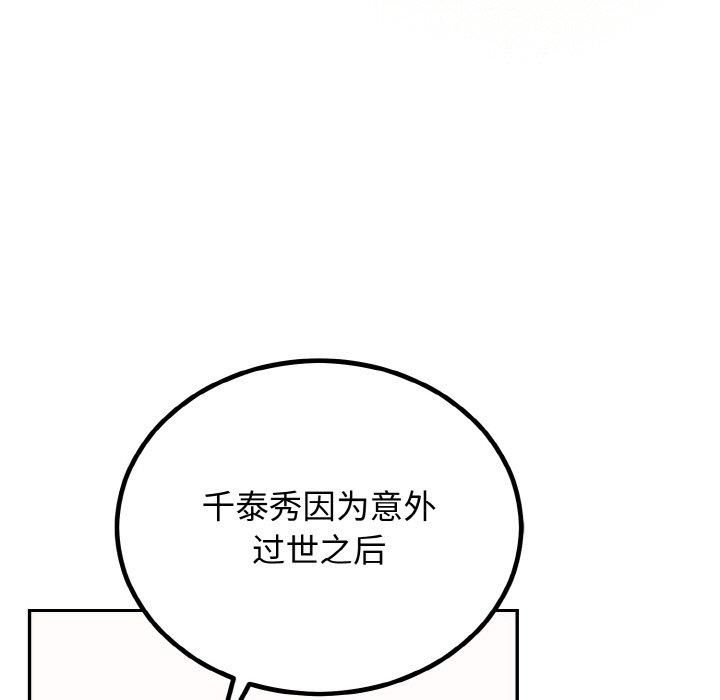 《婚姻束缚》漫画 第7話