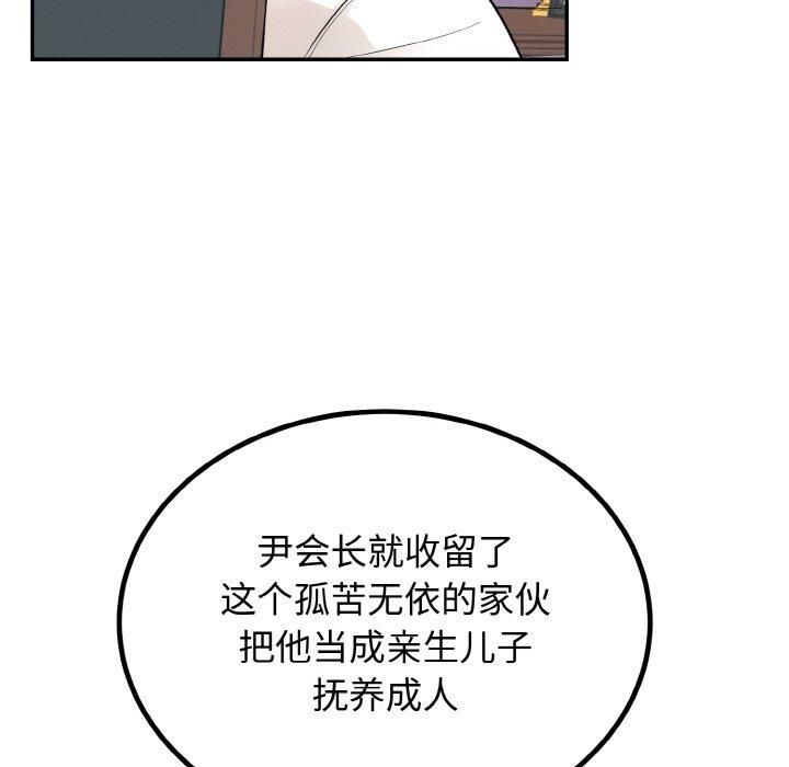 《婚姻束缚》漫画 第7話