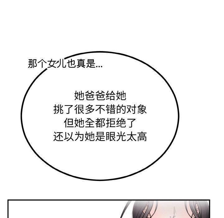 《婚姻束缚》漫画 第7話