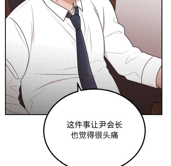 《婚姻束缚》漫画 第7話